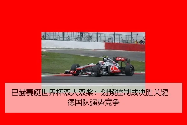 ba-he-sai-ting-shi-jie-bei-shuang-ren-shuang-jiang-hua-pin-kong-zhi-cheng-jue-sheng-guan-jian-de-guo-dui-qiang-shi-jing-3-525.jpg