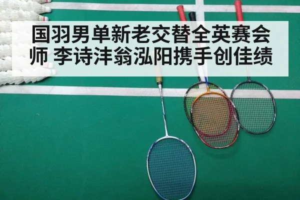 badminton final match