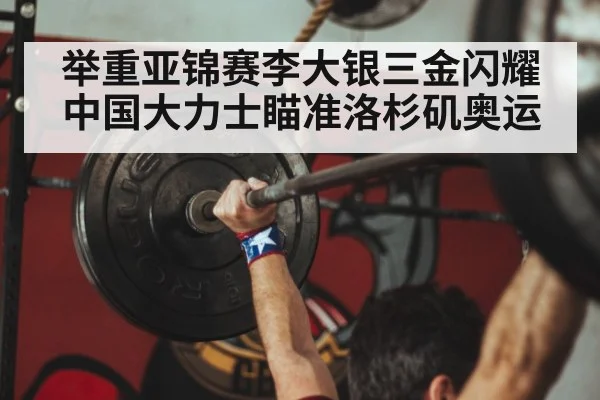 Chinese weightlifter training